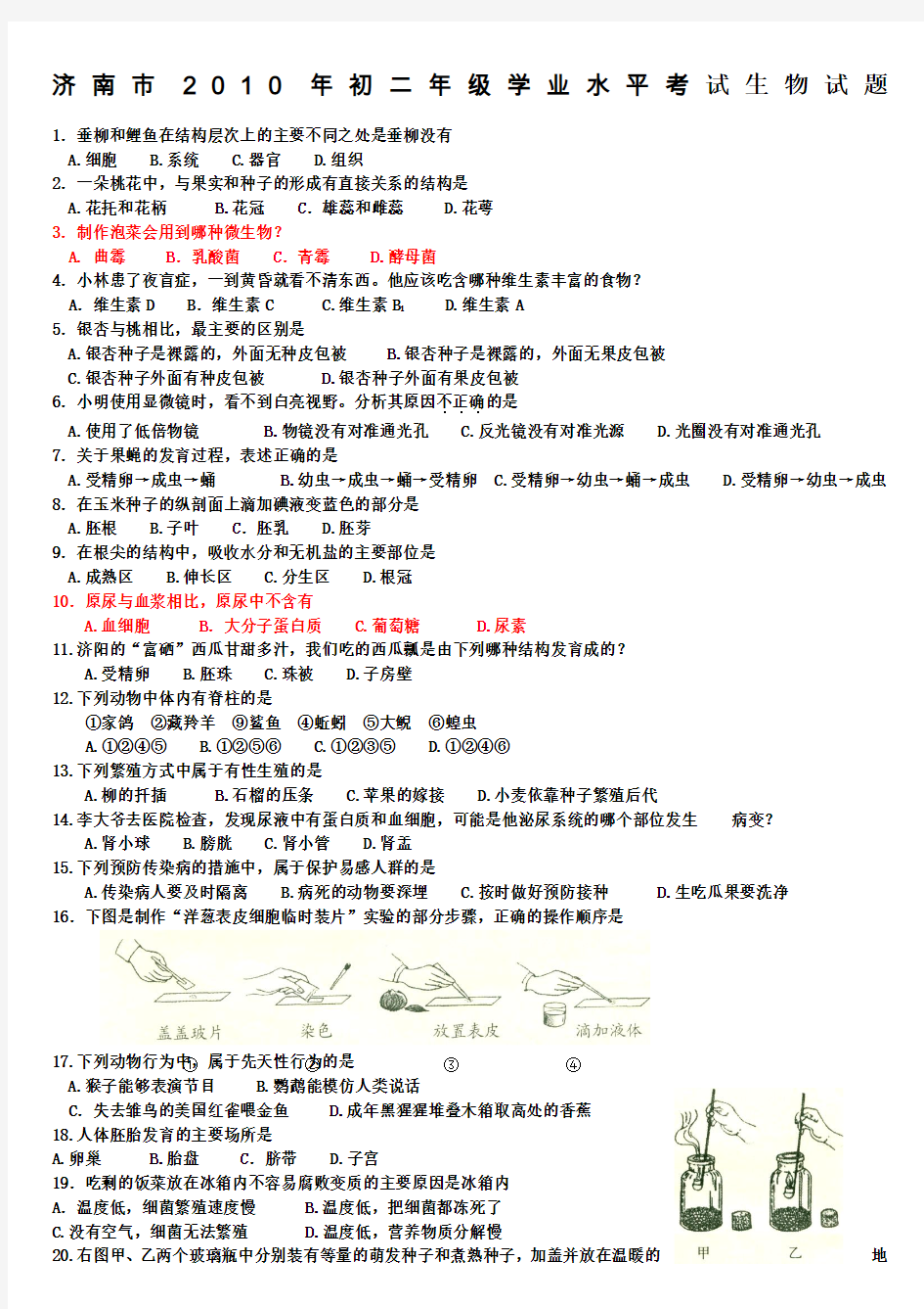 济南市初中生物会考试题及答案