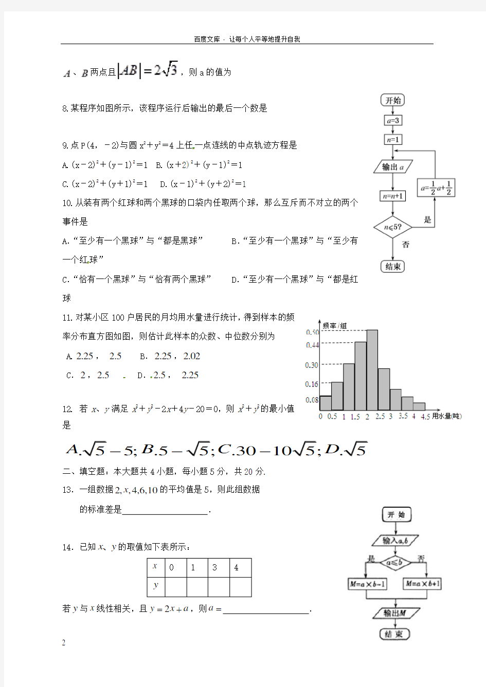 高一数学3月月考试题无答案1