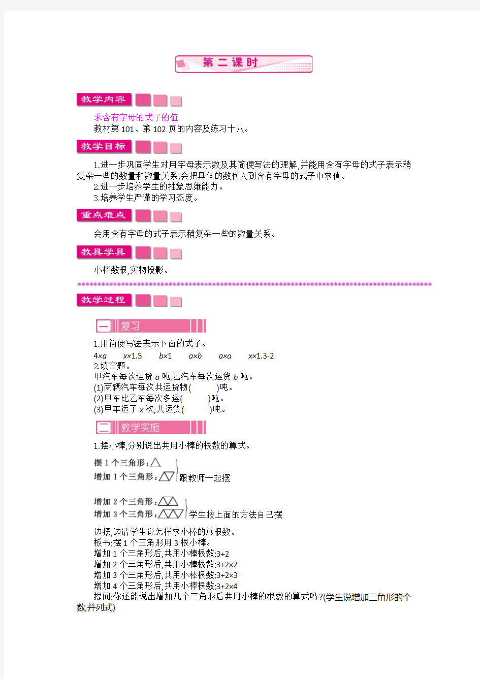 苏教版数学五年级上册《用字母表示数  第二课时》教案