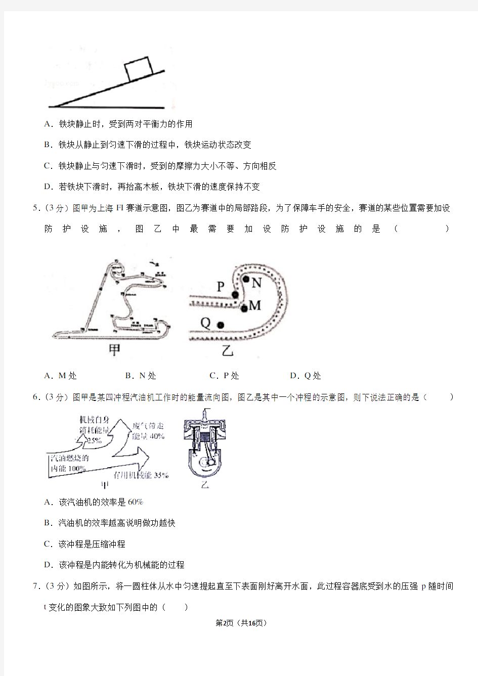 2019年浙江省杭州市经济开发区中考物理一模试卷