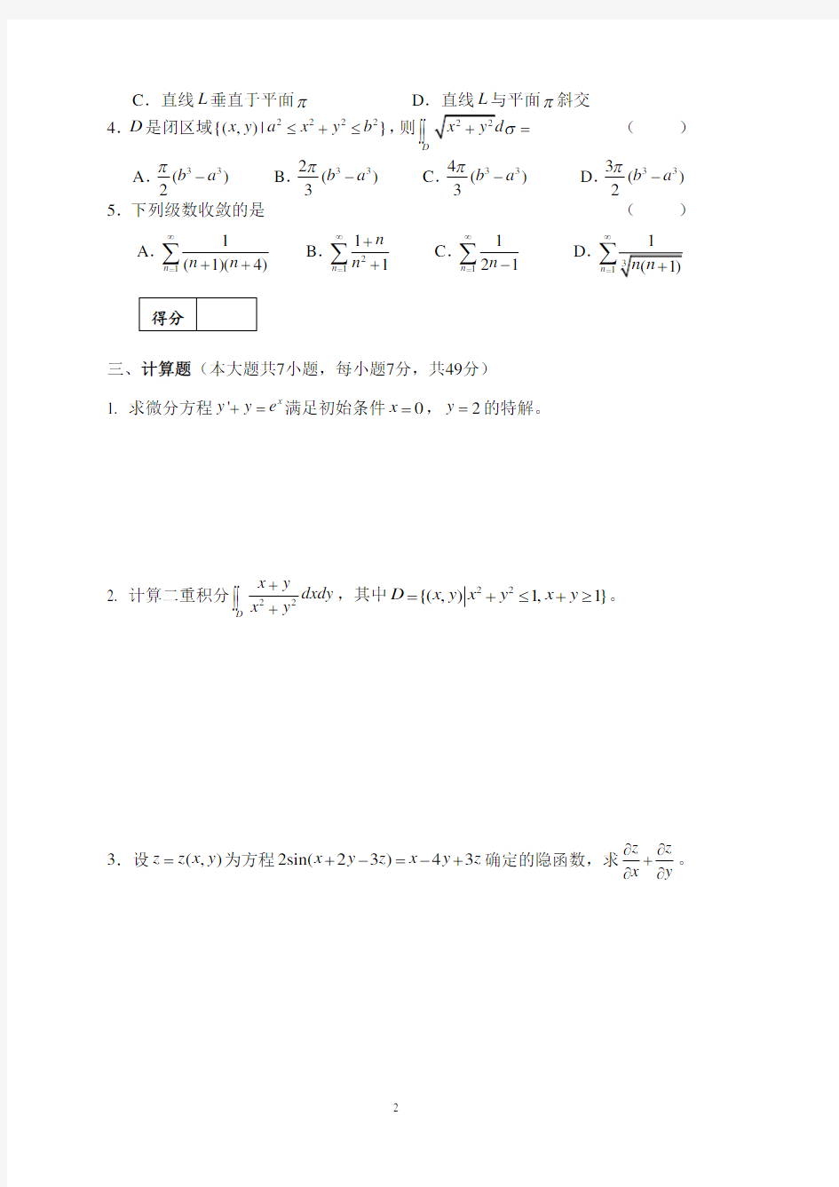 武汉大学 2016-2017学年第2 学期 高等数学A期末考试试卷