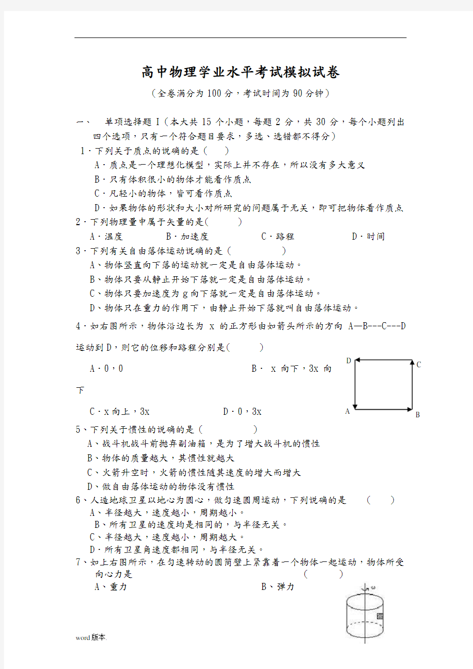 高中物理学业水平考试模拟试卷