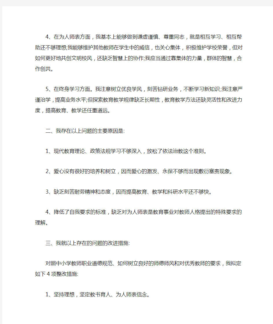 高校教师师德师风自查报告