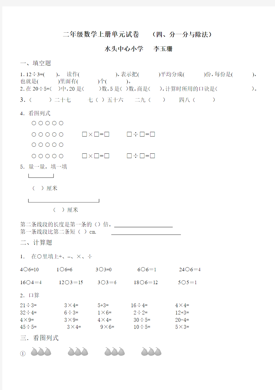 二年级数学上册单元试卷 (四、分一分与除法)