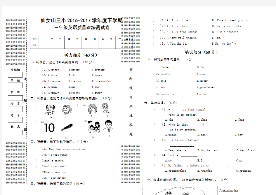 三年级英语下册第二单元测试卷