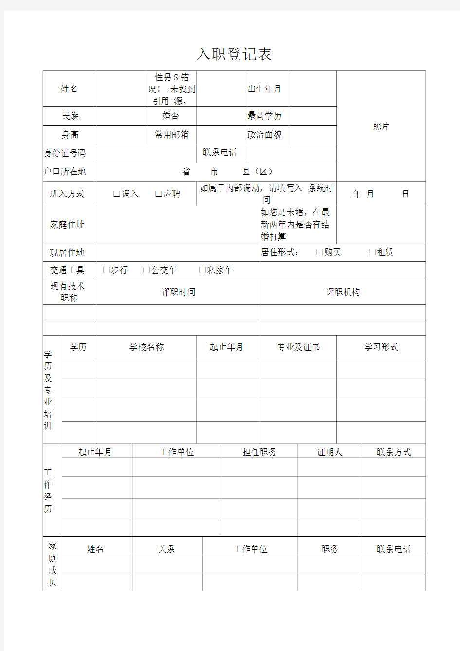 入职登记表(简单版)