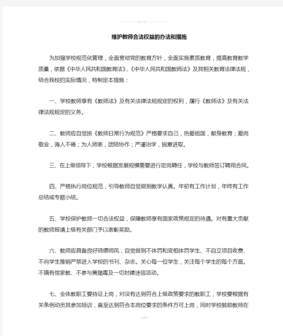 维护教师合法权益办法和措施