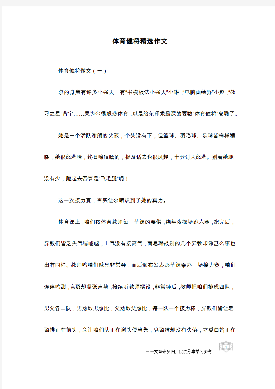 体育健将精选作文