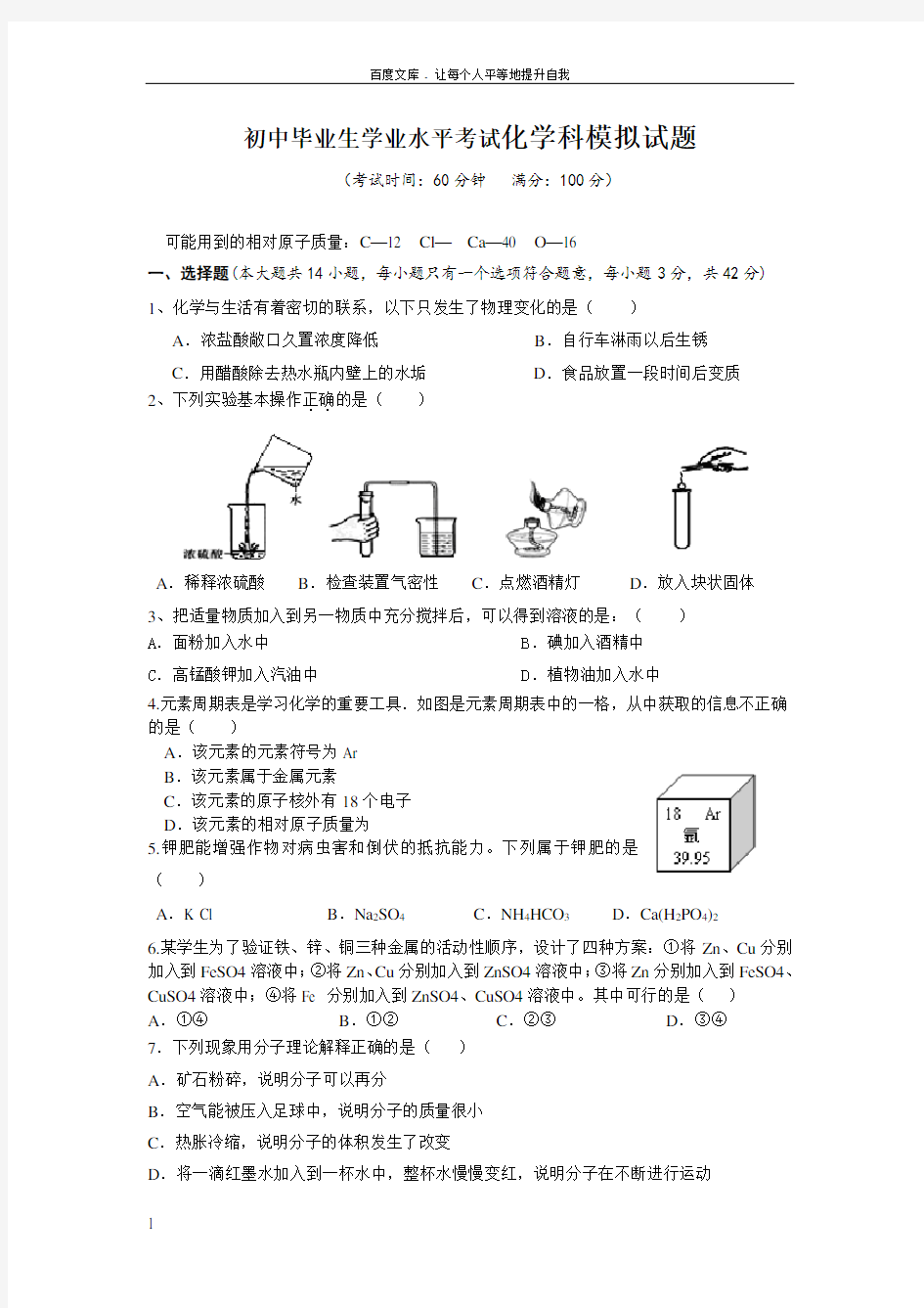 中考化学科模拟试题