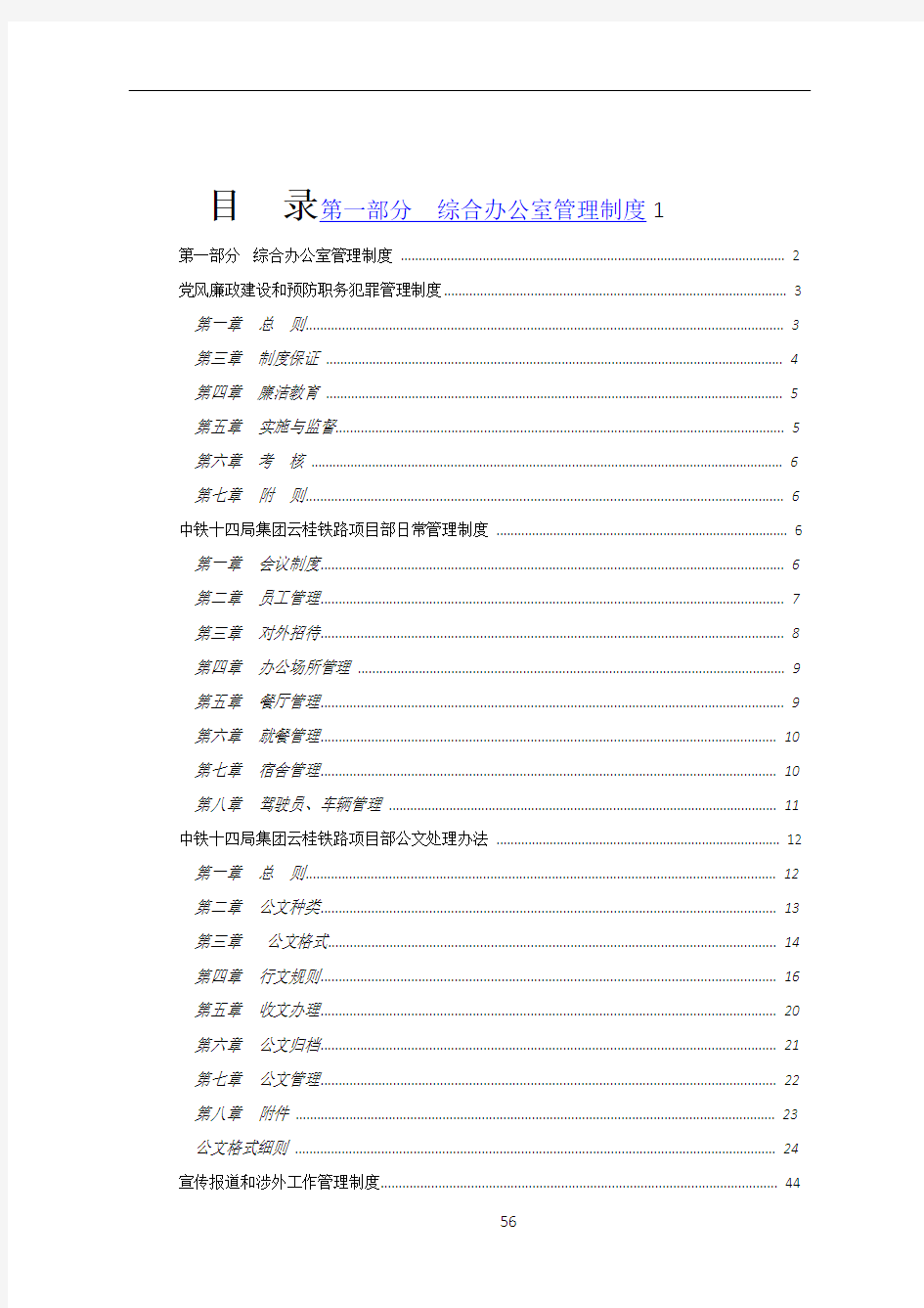 1、综合办公室管理制度