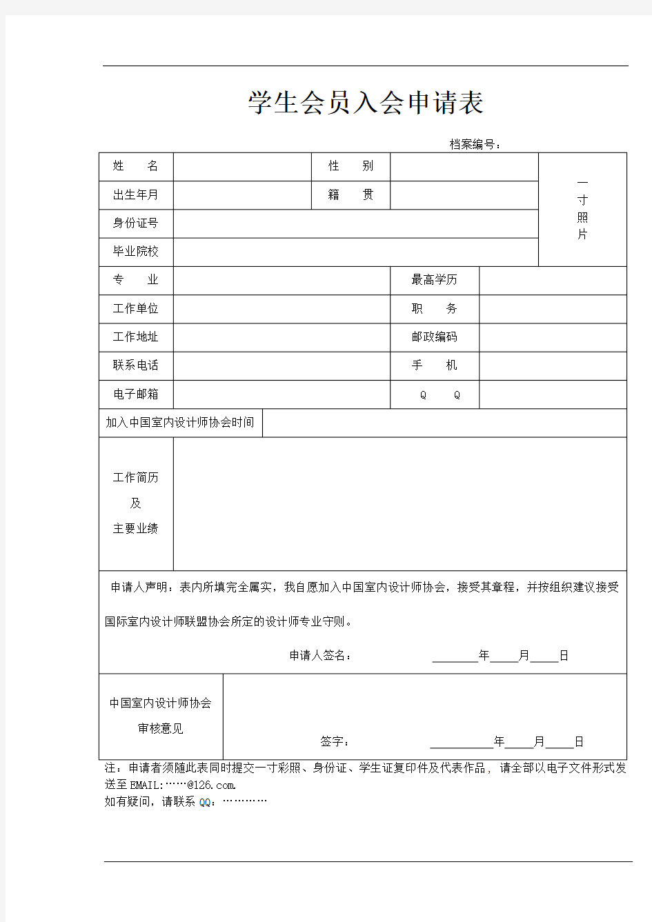 会员入会申请表模板