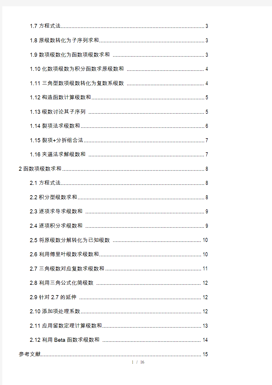 级数求和常用方法