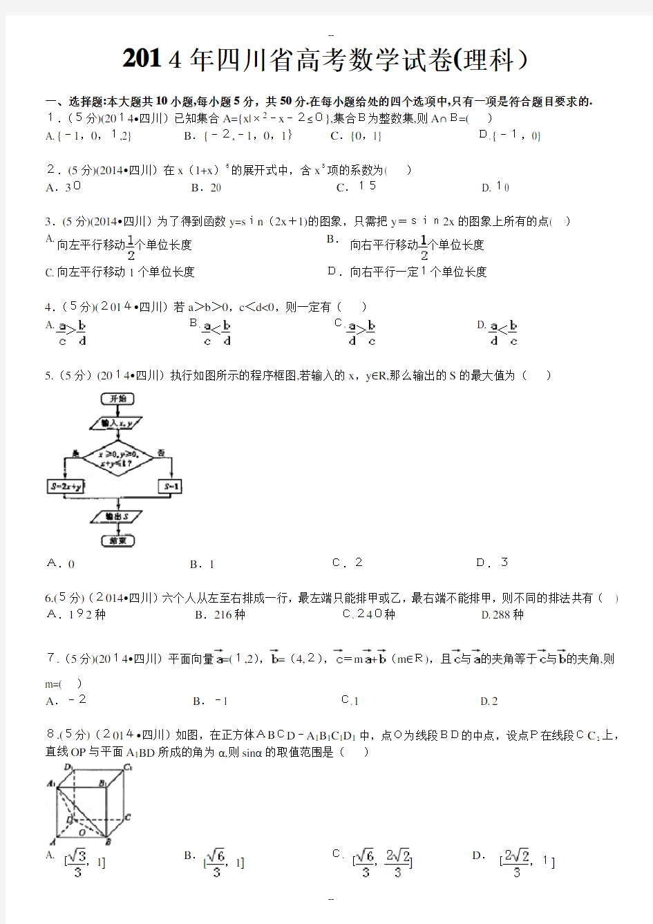 四川高考数学试卷(理科)(含答案解析)