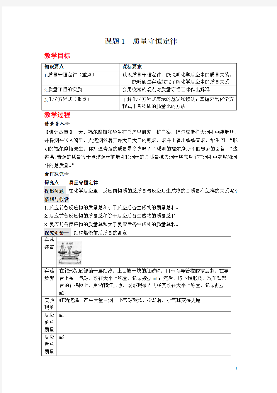 人教版初三化学上册《质量守恒定律》精品教案