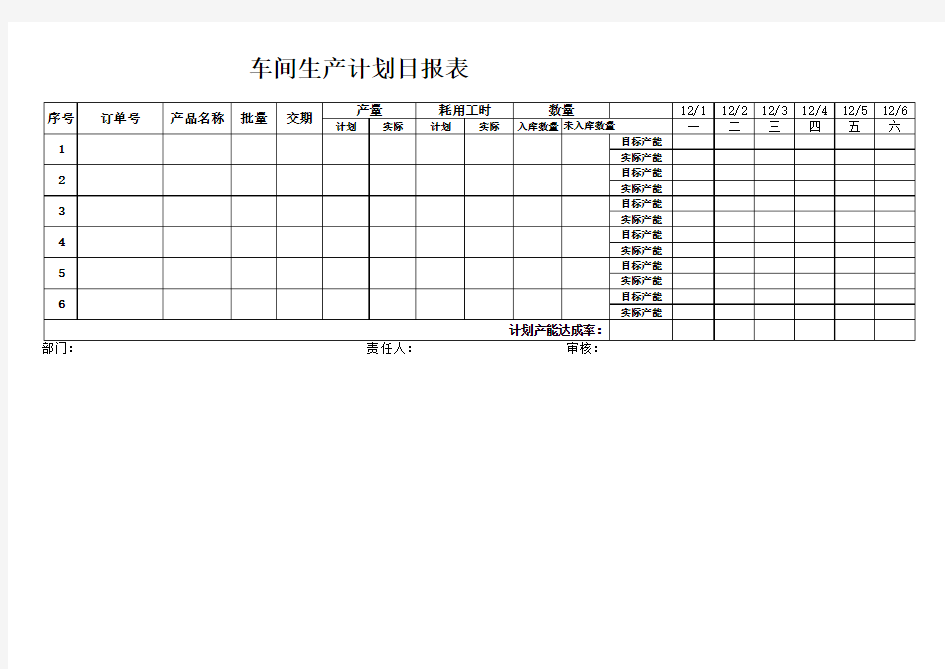 生产计划表格模板