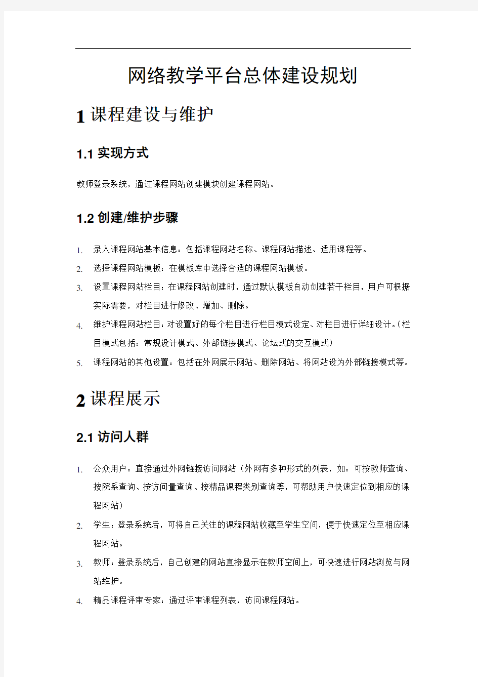 网络教学平台建设方案