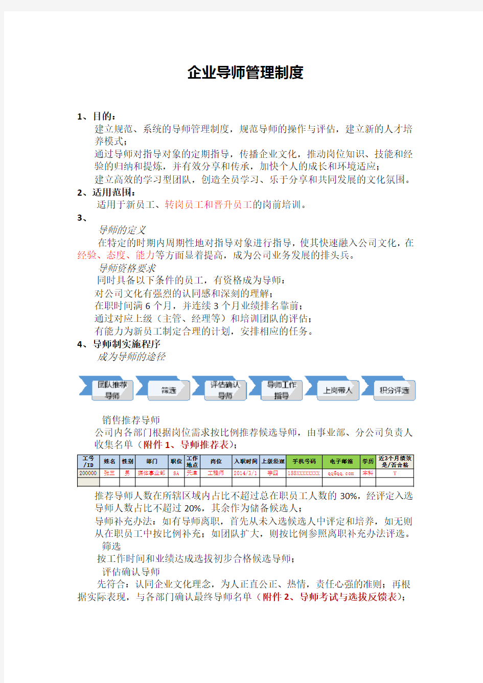 企业导师管理制度(很全面)