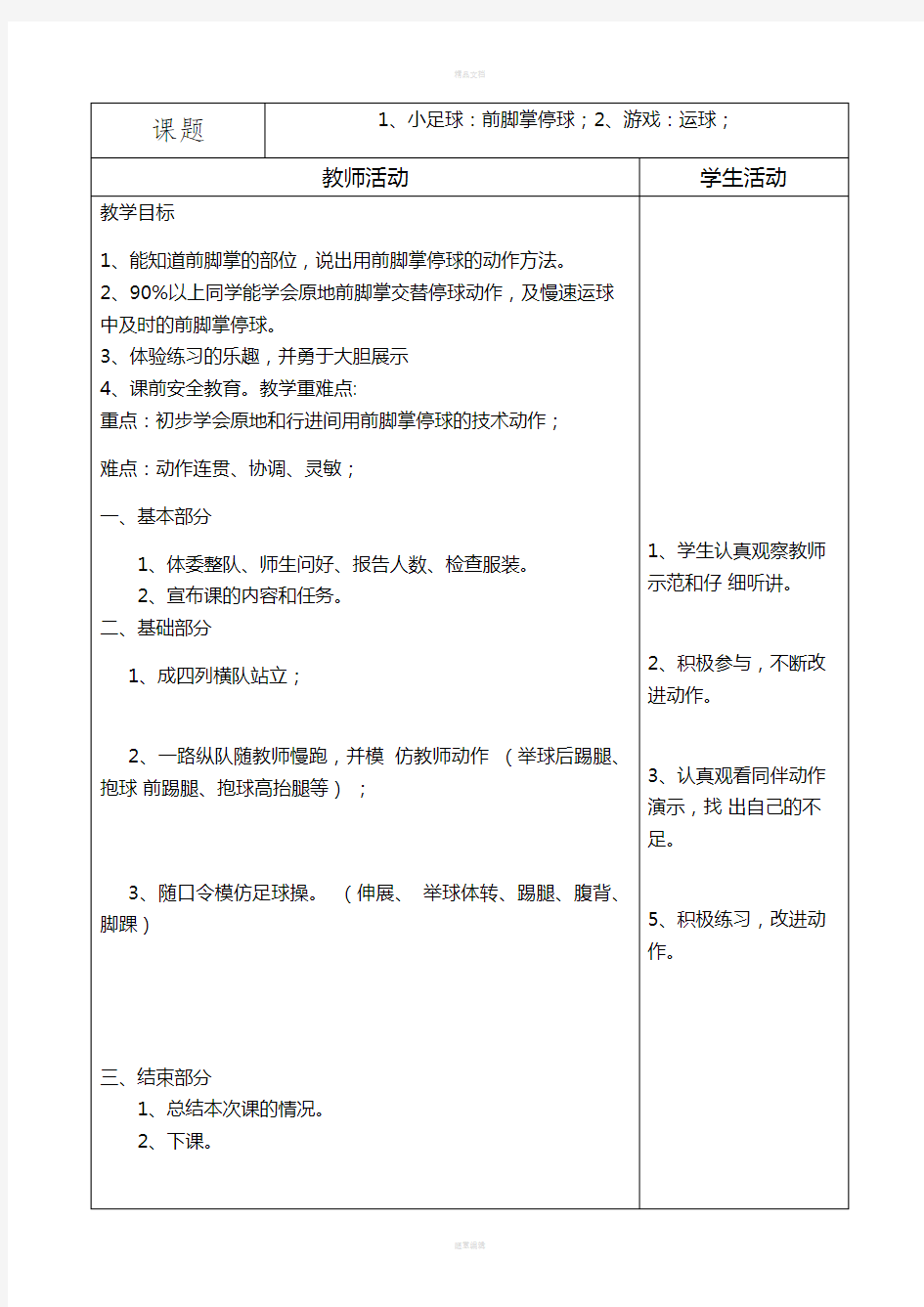 一年级足球教案1