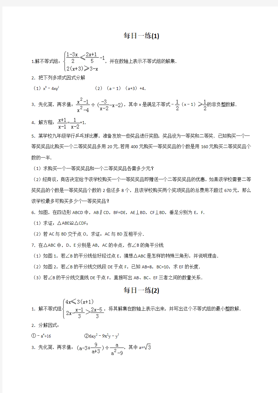 学八级数学每日一练