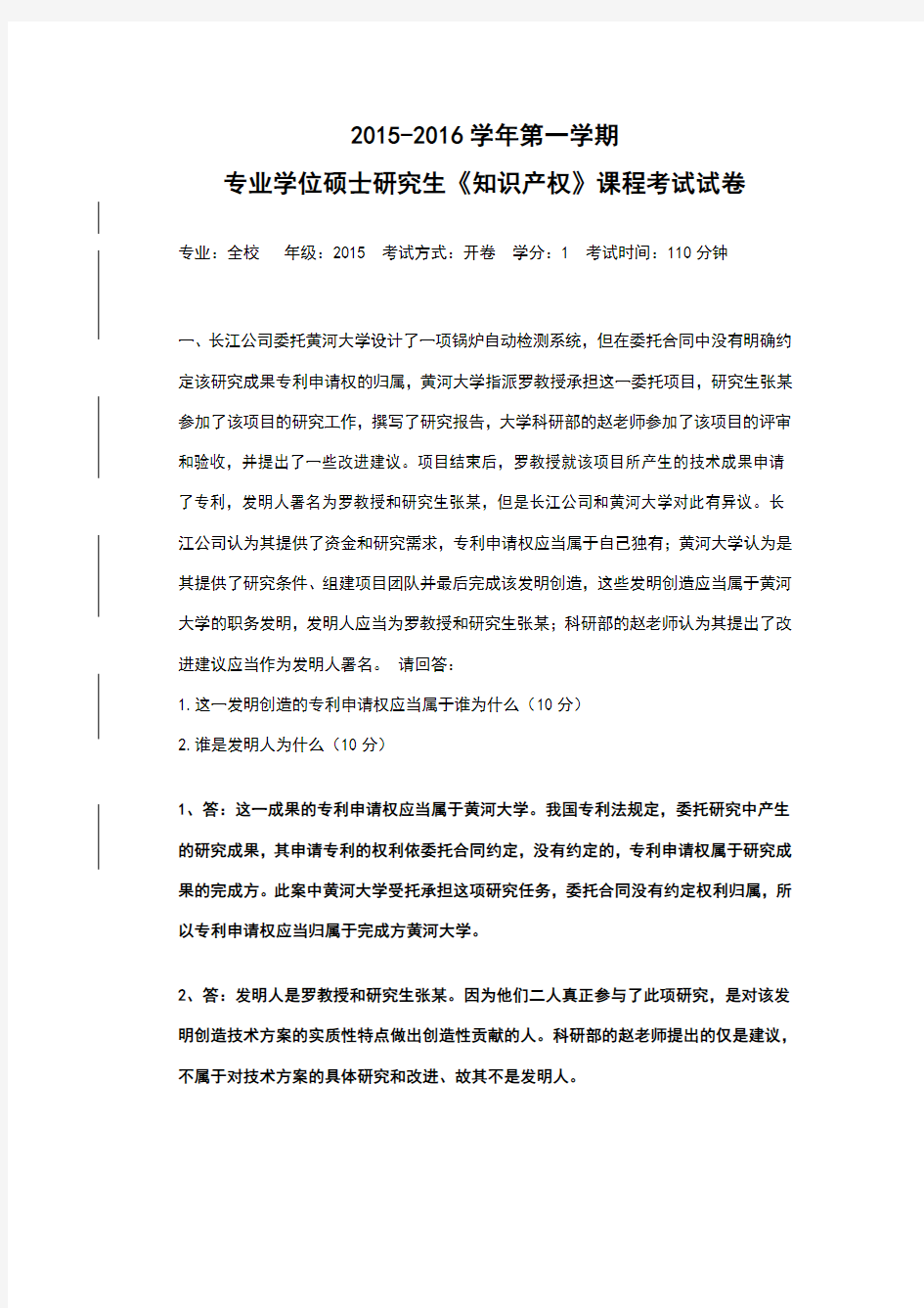 《知识产权》课程考试试卷及参考答案Word版