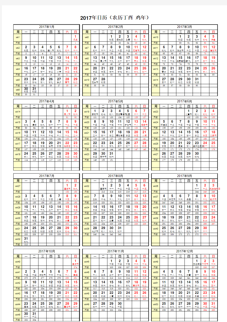 最新2017年日历(带周数_带天数)