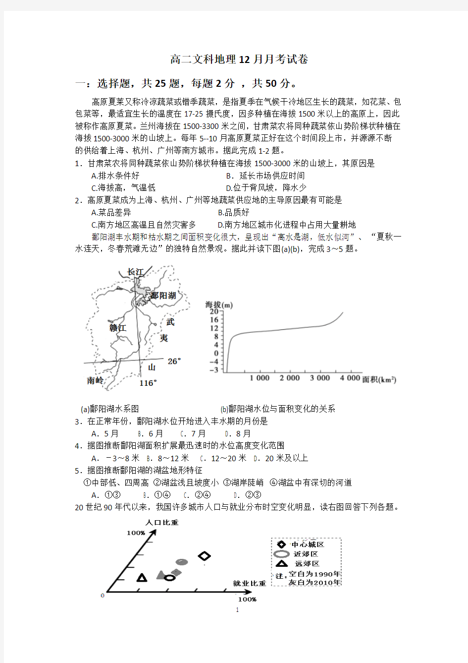 文综地理试卷详解