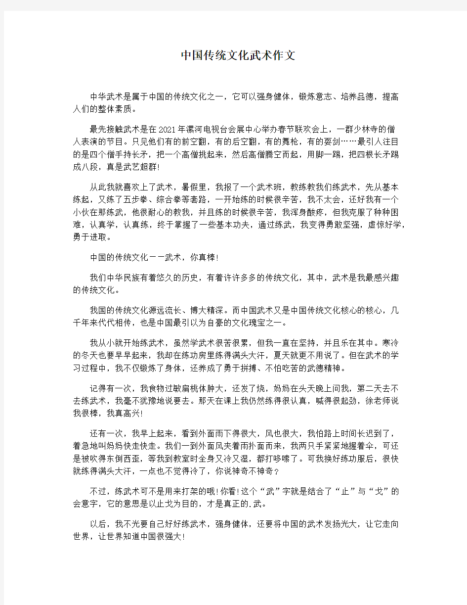 中国传统文化武术作文