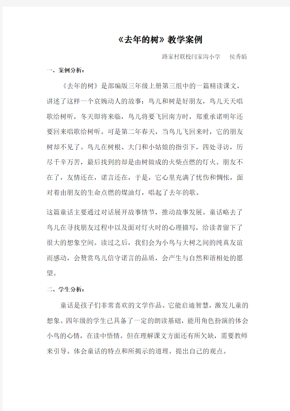 去年的树教学案例