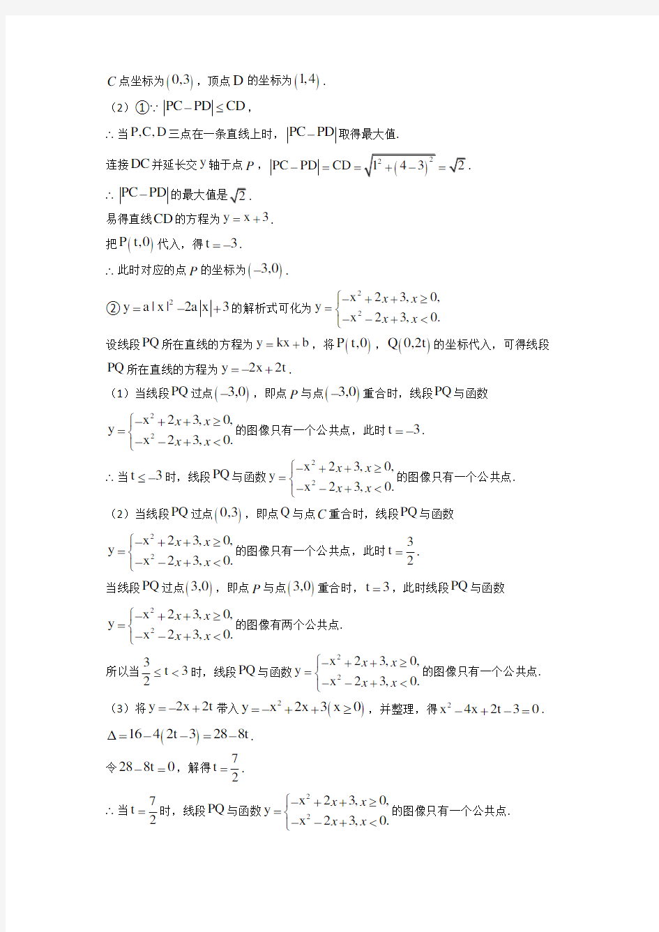 中考数学 二次函数综合试题及详细答案