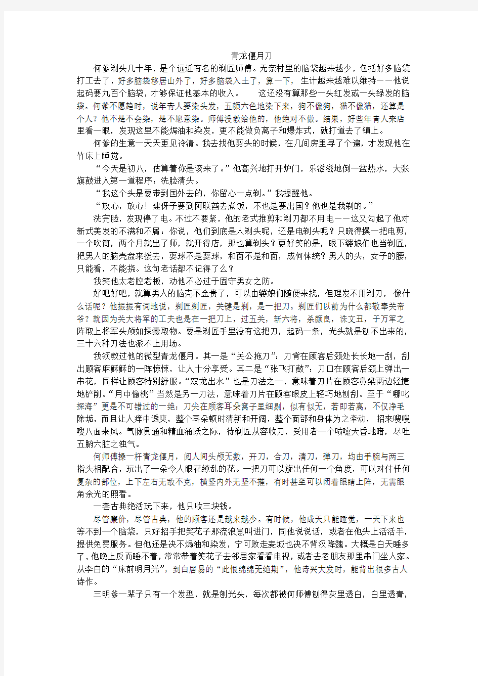 《青龙偃月刀》阅读训练及答案解析