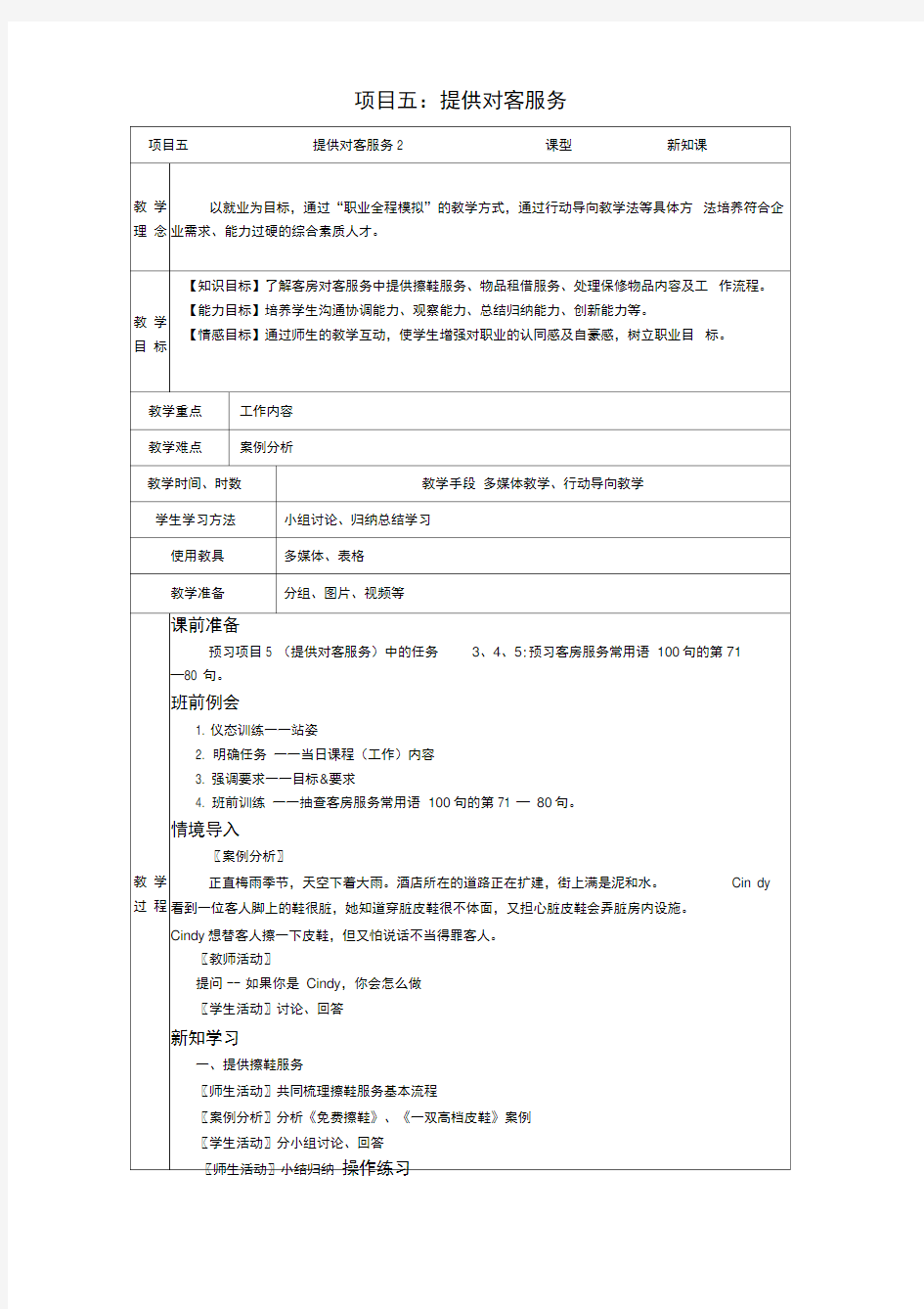 客房服务与管理》课程教案项目五(2)