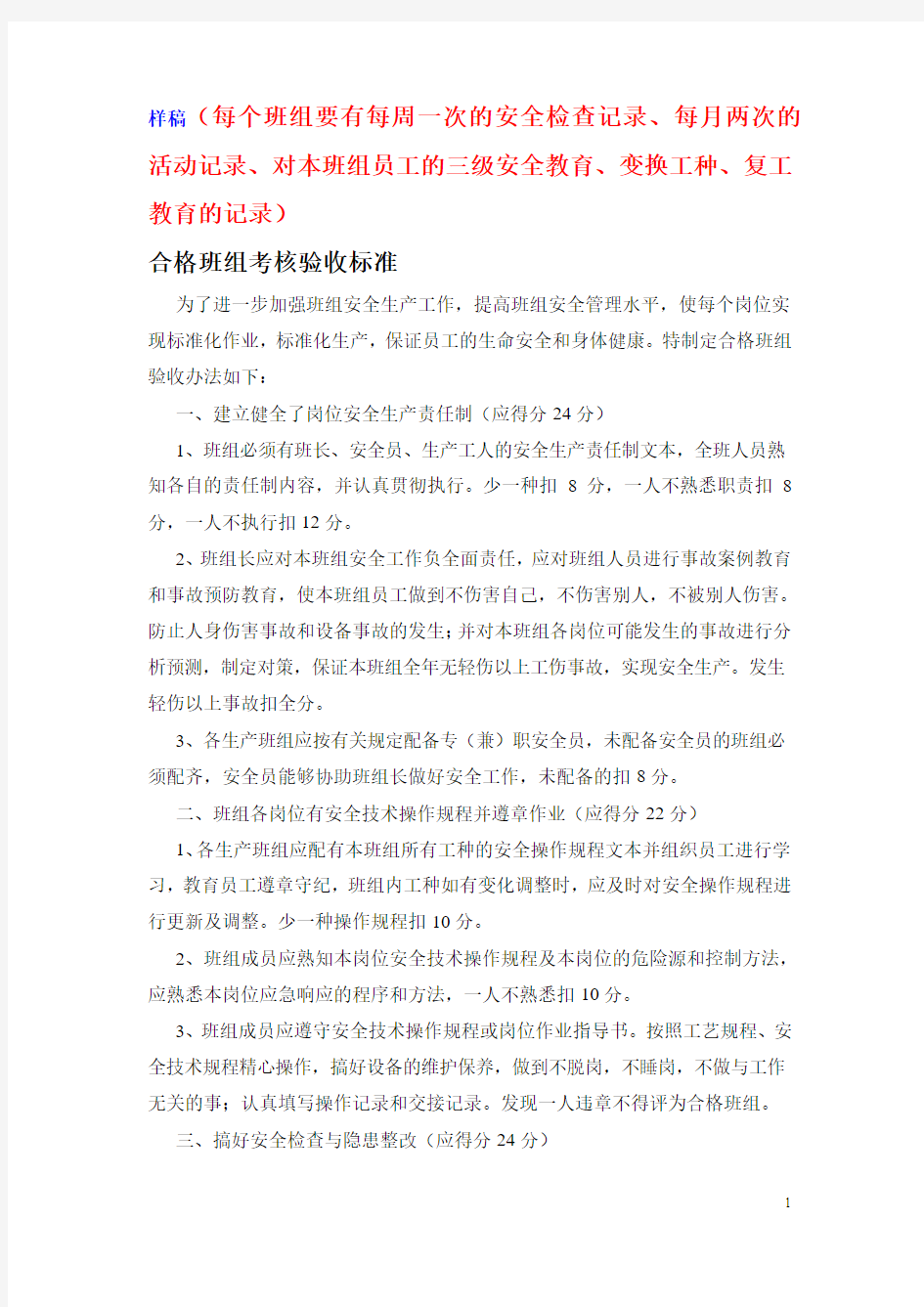 合格班组验收标准