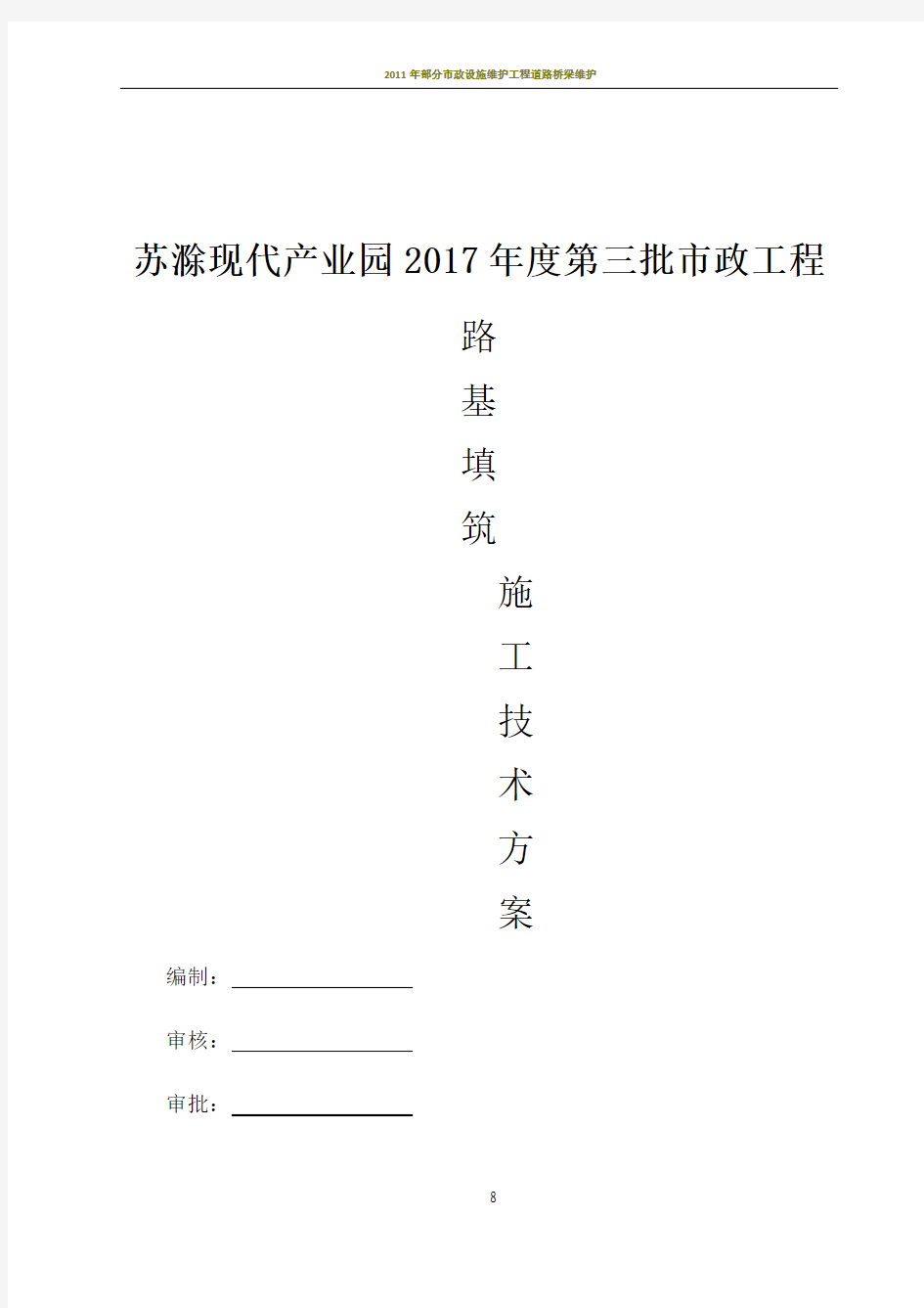 市政路基填方施工方案