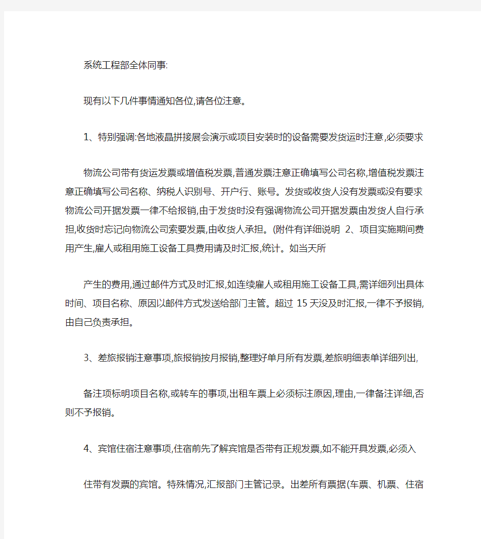 关于普通发票与增值税发票正确开票注意事项(精)