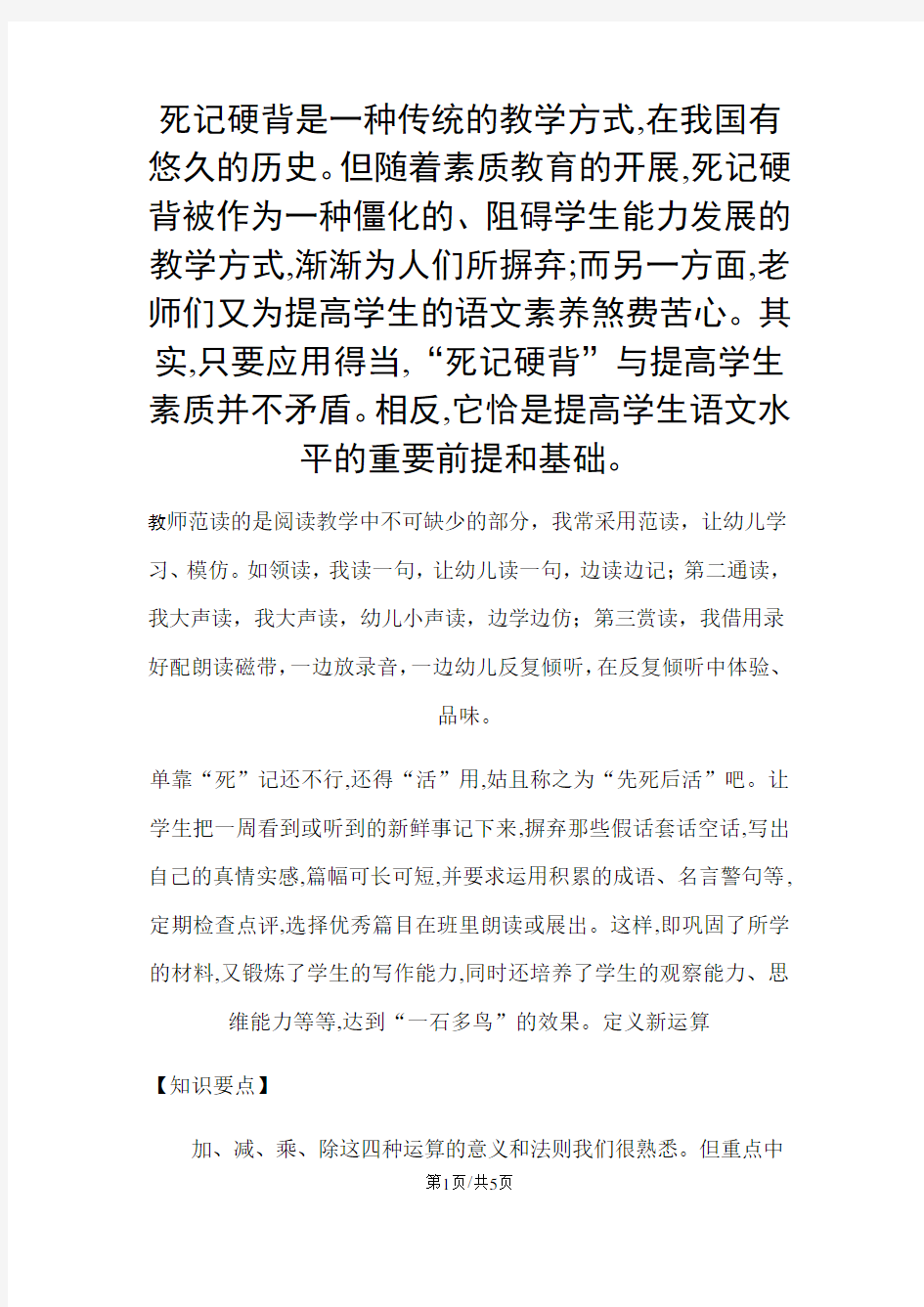 小升初数学专题训练小升初计算专题之定义新运算