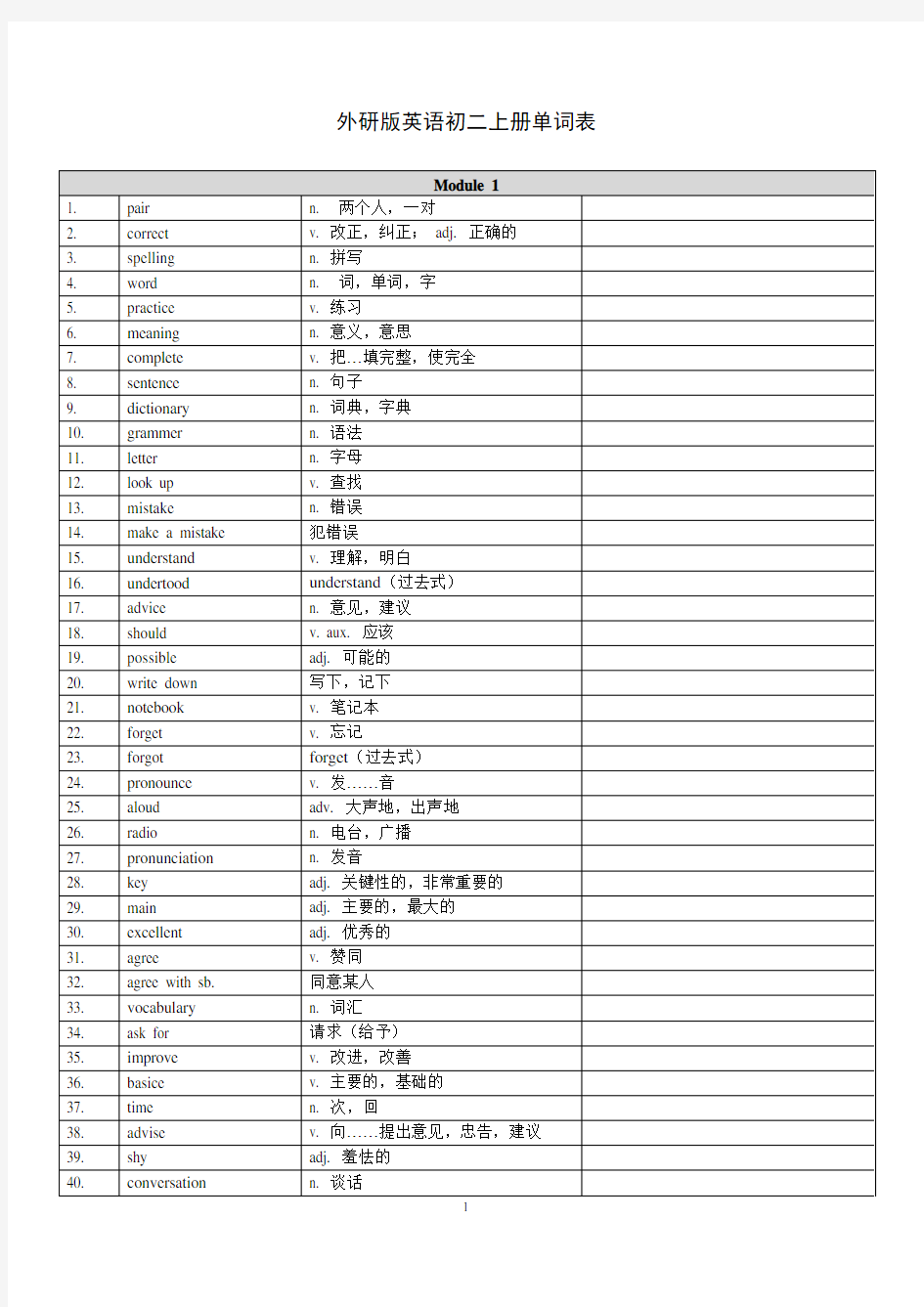 新外研版英语八年级上册单词表