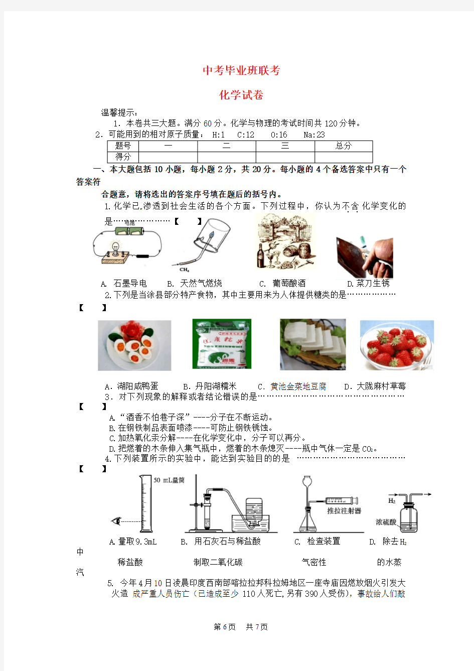 九年级化学毕业班联考试题