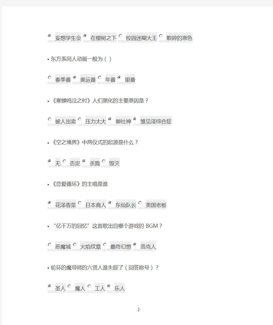 bilibili正式会员80分答案2014-3-8最新