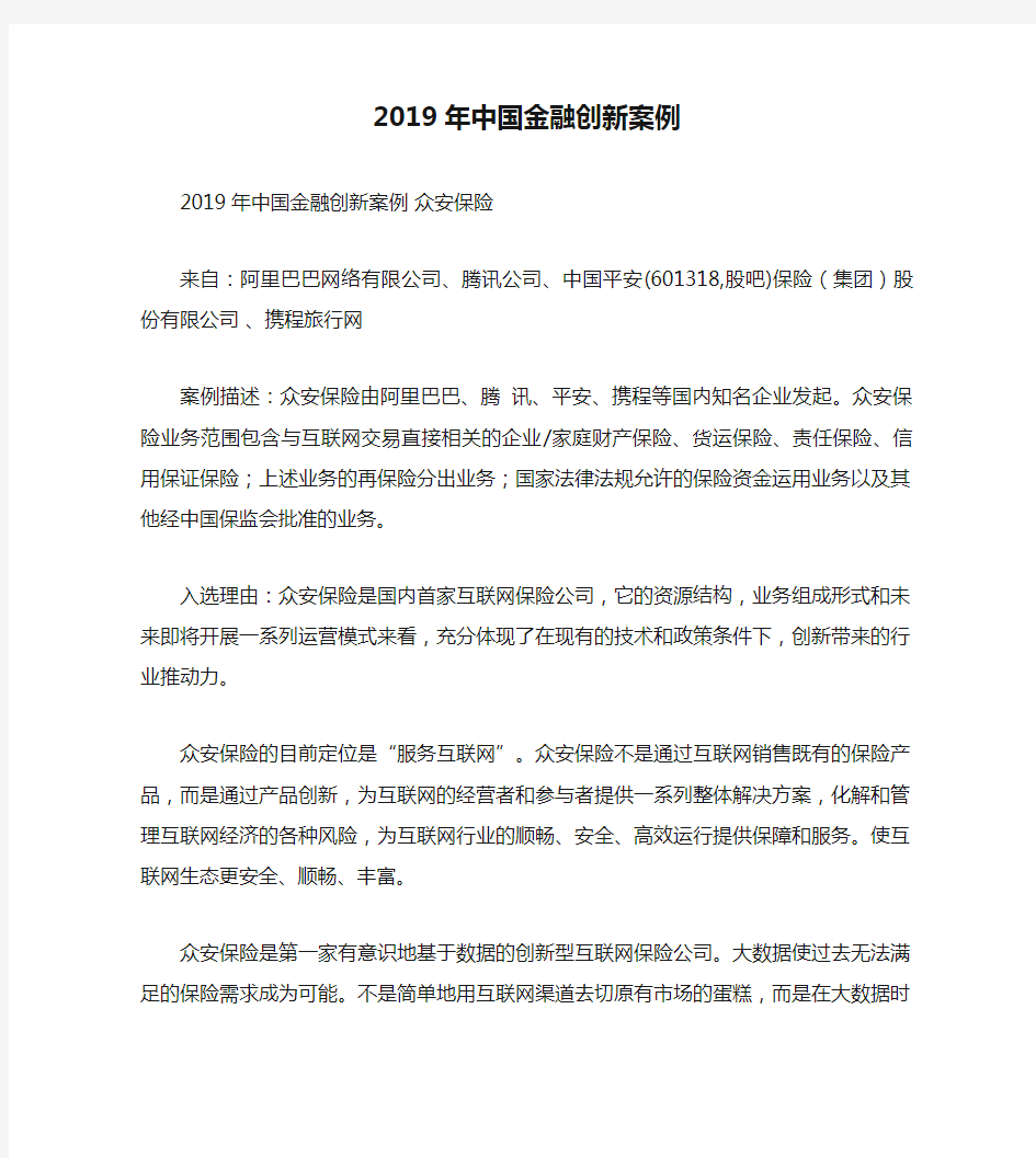 2019年中国金融创新案例