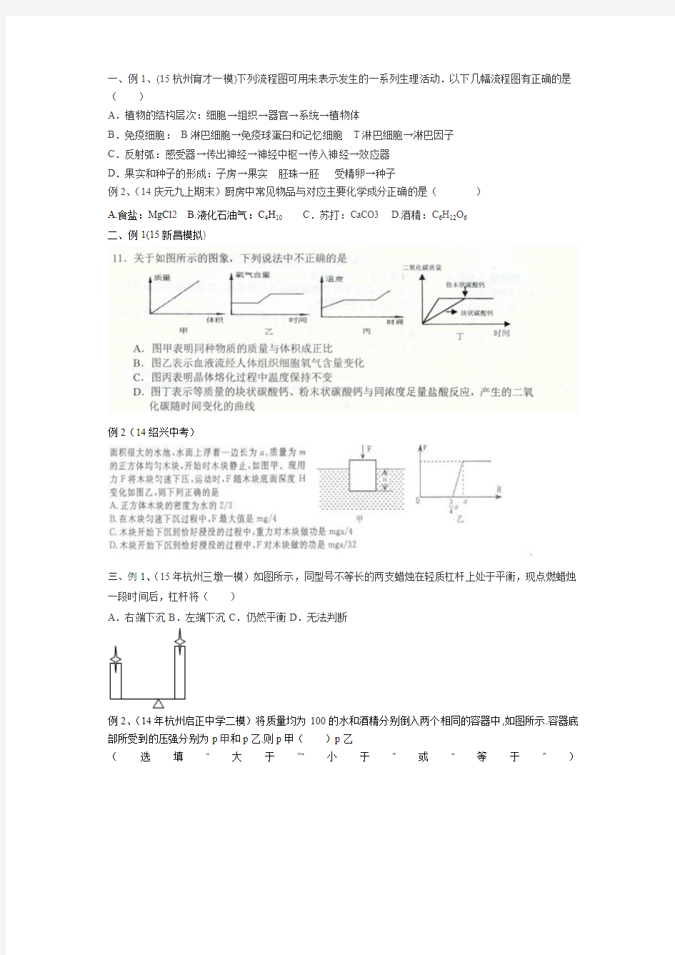 中考选择题专项练习