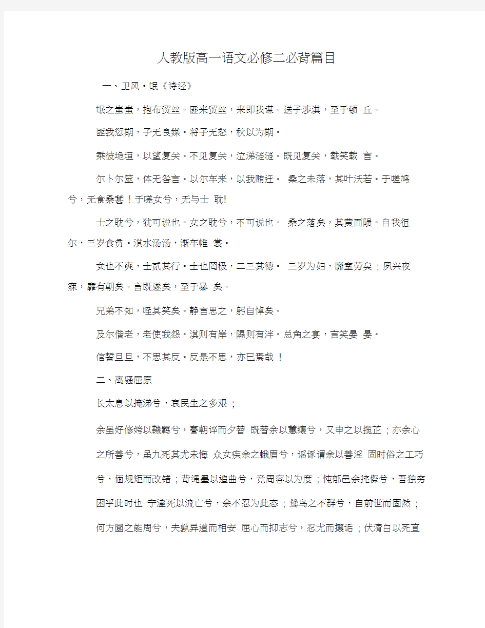 人教版高一语文必修二必背篇目