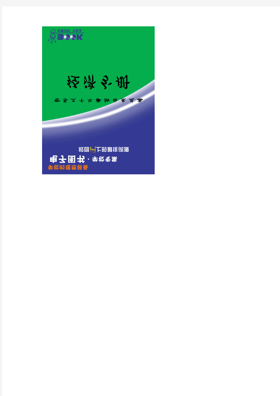 【社会科学类】世界五千年事物由来总集：经济分册