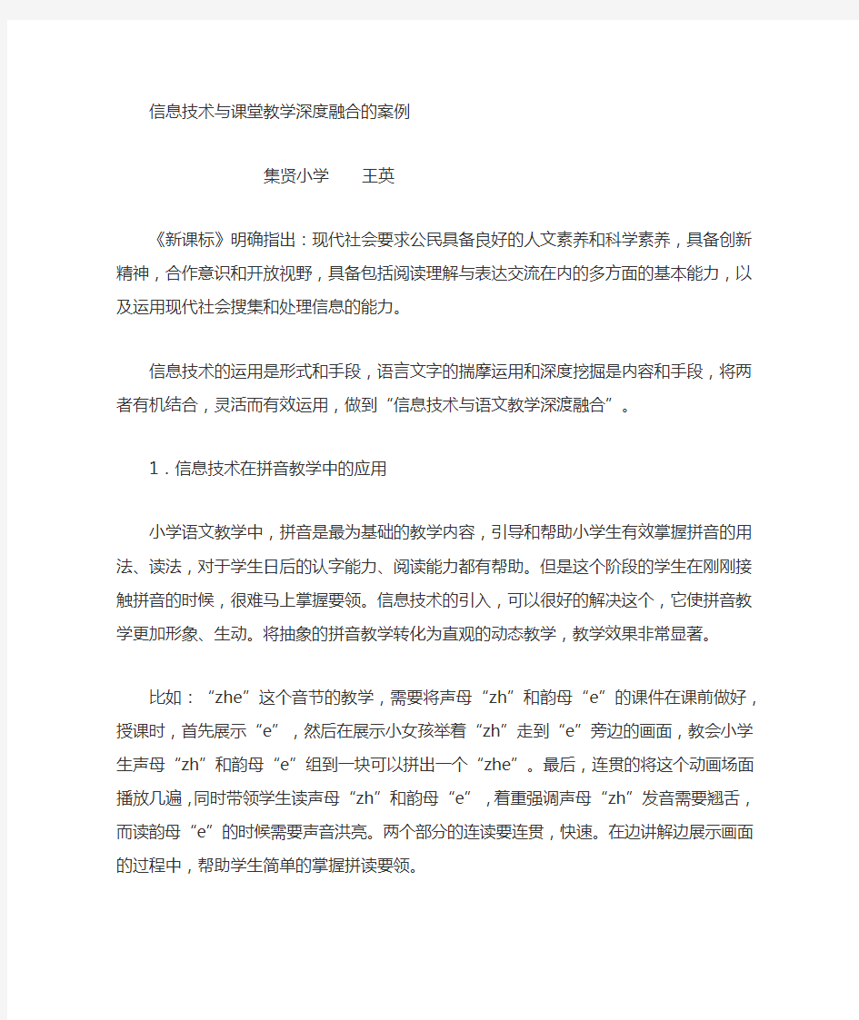 信息技术与课堂教学深度融合案例