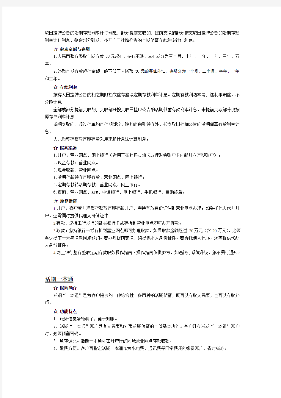 中国工商银行个人存款产品.doc