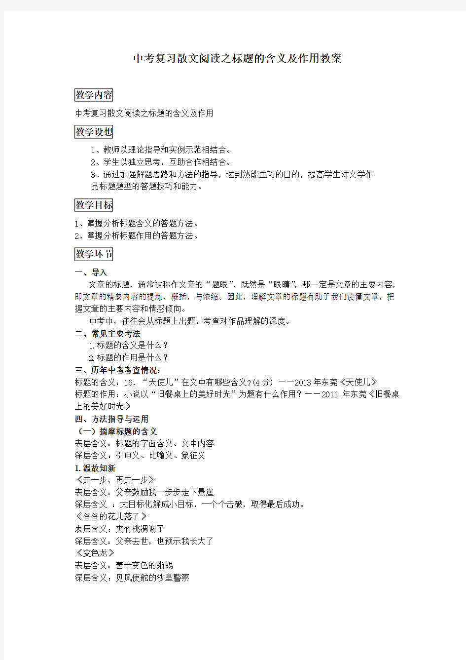 中考复习散文阅读——标题的含义及作用