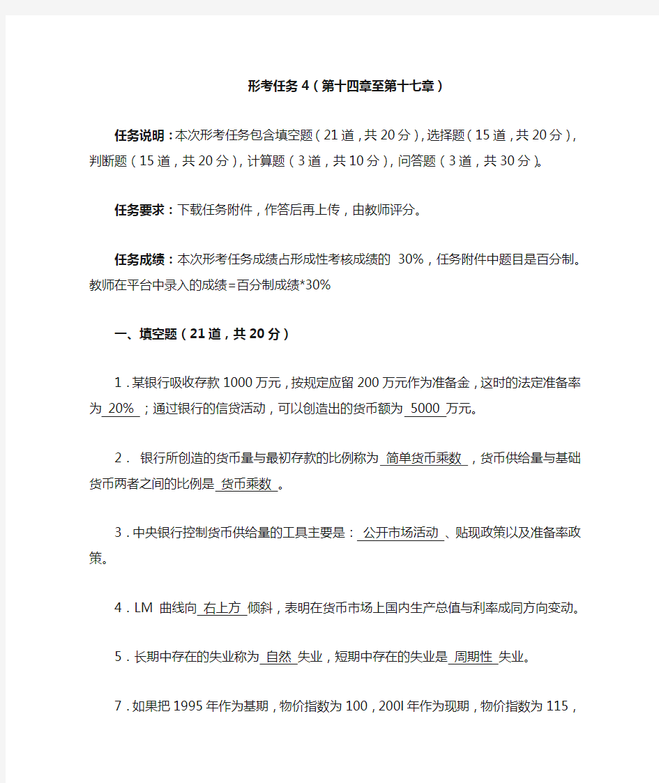 西方经济学形考任务