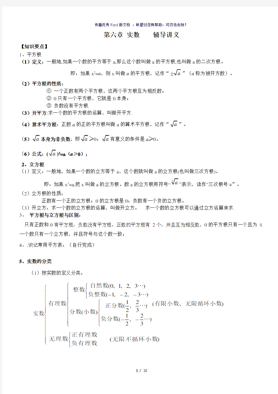 七下实数辅导讲义(一)终极版