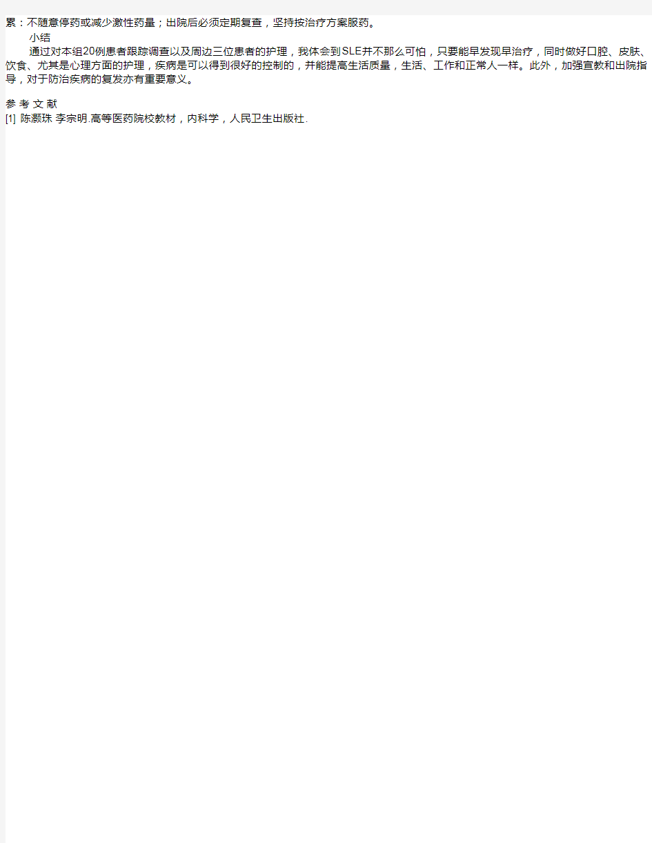系统性红斑狼疮(SLE)的护理