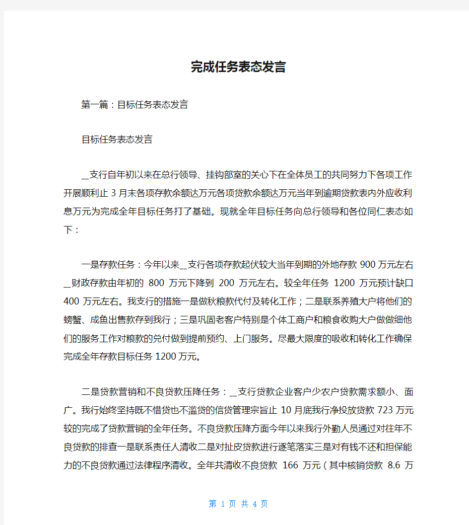 完成任务表态发言