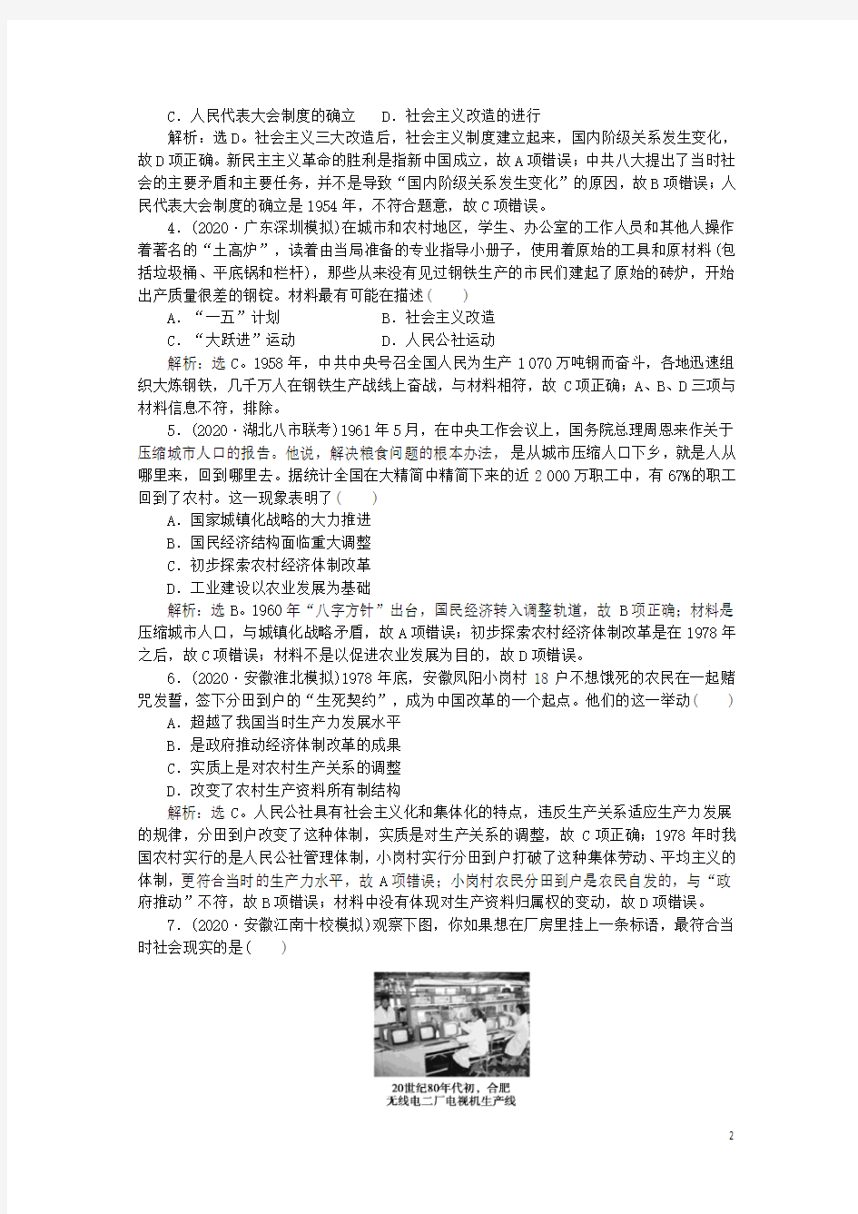 2020-2021学年衡水中学高考历史知识点复习精编汇编(全国通用) (57)